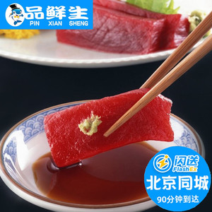 新鲜海鲜超低温红金枪鱼刺身500g 金枪鱼刺身日本料理生鱼片现货