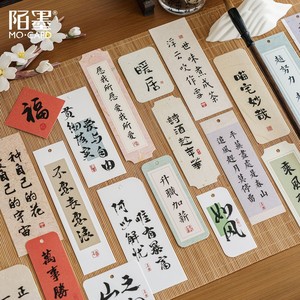 励志卡片喜乐如常复古中国风书法文字挂件祝福语录学生用阅读书签