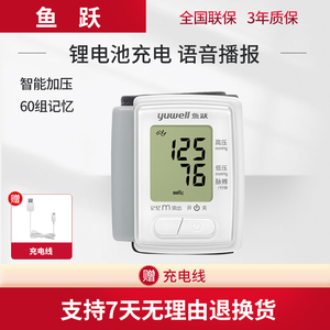 鱼跃电子血压计YE8800升8900充电语音血压测量仪家用手腕式测压仪