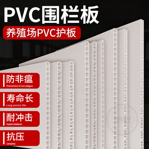 pvc板猪用产床护板护栏板人字猪舍围栏猪圈护墙板中空保温箱养殖