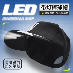 威和LED带灯棒球帽防晒透气夜钓长久续航150小时CR2032电池钓鱼帽