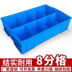 塑料分格箱8格分类盒黄色螺丝盒配件盒蓝色加厚小号盒收纳盒包邮