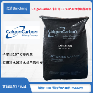 CalgonCarbon 107C 8X30卡尔冈椰壳活性炭 碘傎1000净水机器滤料