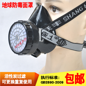 上海跃丰地球牌2001自吸过滤式防毒面具面罩活性炭喷漆劳保半面罩