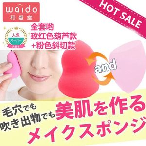 日本Waido/和爱堂彩妆蛋葫芦粉扑化妆美容工具斜切棉彩妆干湿两用