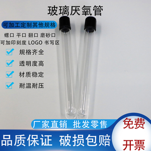 5ml10ml15ml100ml玻璃厌氧管螺口玻璃试消解管样品管顶空管可定制