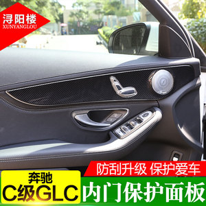 适用于奔驰C级GLC改装内饰碳纤维C260L C级车门面板内门板贴装饰