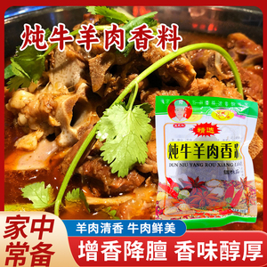 炖牛羊肉调料包羊蝎子料煮卤红烧羊蹄香料包调味料卤牛肉料包家用