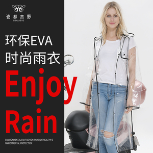 EVA透明时尚韩版雨衣成人男女学生儿童户外徒步骑行连体长款雨披