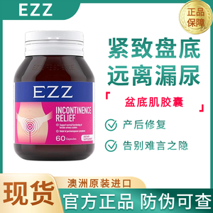 现货澳洲CGH-3代EZZ盆底肌紧致胶囊蔓越莓圣洁莓女性产后漏尿修复
