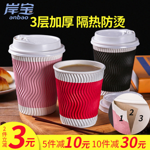岸宝咖啡纸杯一次性带盖杯子奶茶咖啡专用纸杯防烫热饮打包瓦楞杯