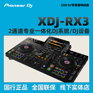 国行全新先锋Pioneer DJ XDJRX3专业U盘触屏打碟机一体机正版软件