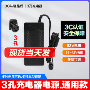 双轮平衡车充电器电源线3孔36V42V63V54V通用阿尔朗领奥龙吟豹行