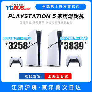 电玩巴士 PS5主机 索尼PLAYSTATION国行港日版光驱家用高清游戏机