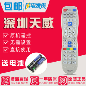原装深圳天威视讯SZMG同洲N8606 N8908 N9201 N9101机顶盒遥控器