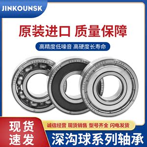 JINKOUNSK 高速精密轴承6207 6208 6209 6210 6211 6212 6213RZ/Z