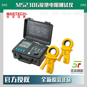 华仪MS2306接地电阻测试仪智能钳形表