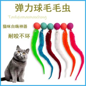猫咪玩具逗猫棒毛毛虫弹力逗猫球小猫幼猫自嗨激互动光逗猫神器笔