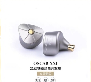 LIGHTHARMONIC/拉赫曼尼OscarXXI单元HiFi入耳式动铁驱动发烧耳机