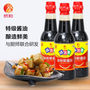 欣和 味达美味极鲜酱油 富含氨基酸自然新鲜 500ml*3 包邮