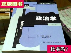 政治学：（第二版） [英]安德鲁·海伍德 著；张立鹏 译