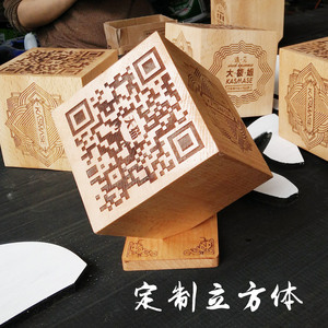 实木立方体激光雕刻wifi二维码支付定制个性榉木牌定做原创热卖