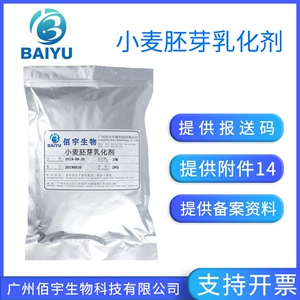 佰宇 小麦胚芽乳化蜡 1KG 热制膏霜乳液制备原料 植物性化蜡