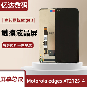 适用摩托罗拉edge s总成Motorola edges XT2125-4屏幕g100触摸屏