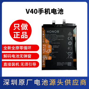 适用华为荣耀v40原装电池客服纯原华为nova8pro原厂解密全新电池