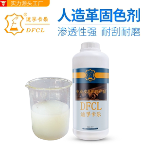DFCL数码印花固定剂PU-356 PUPVC表面处理剂耐刮不掉色水性固色剂