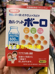 香港代购 日本Calcuits伊藤婴幼儿童宝宝小馒头饼干辅食高钙牛乳