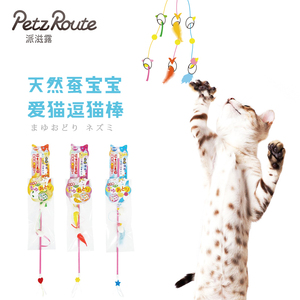 日本制造进口派滋露 天然蚕茧蚕宝宝逗猫棒杆猫玩具