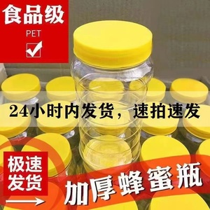 蜂蜜瓶塑料瓶2斤5斤1 斤3斤4斤6斤8斤10斤加厚带内盖密封罐包邮