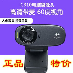 正品国行 罗技c310 电脑摄像头带麦克风500w像素高清视频摄像头