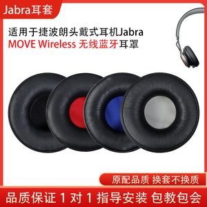 适用Jabra捷波朗MOVE Wireless耳机保护套沐舞头戴式蓝牙耳罩海绵套耳套配件替换维修