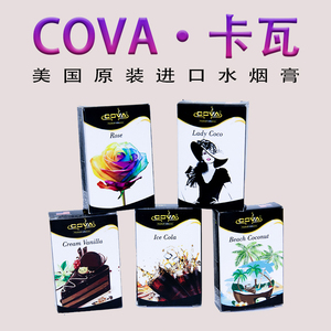 阿拉伯水烟 美国进口卡瓦水烟膏 酒吧KTV香浓水果味COVA烟料 50g