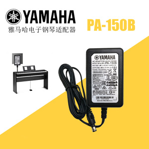 雅马哈YAMAHA电子钢琴PA-150B(A充电器KB110 P95 125电源适配器线