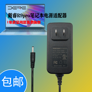 DERE戴睿R9pro笔记本电脑电源适配充电器线JHD-AP036C-120300AA-A