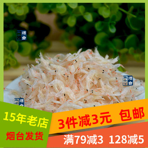 小虾皮250g山东烟台特产干货即食海虾类虾米山盟海市