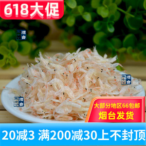 小虾皮250g山东烟台特产干货即食海虾类虾米山盟海市