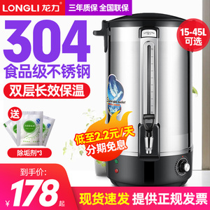 【年货价】龙力不锈钢电热开水桶商用烧水器家用全自动烧水壶大容
