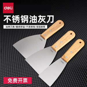 得力油灰刀小铲刀不锈钢加厚型油漆刮刀批灰刮腻子工具装修清洁刀