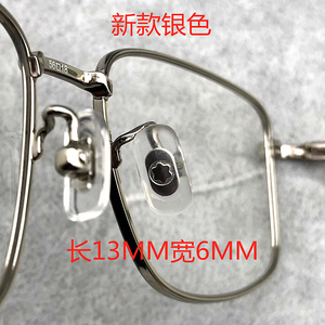 新款万宝龙眼镜鼻托配件近视眼镜鼻垫太阳镜墨镜托叶锁螺丝式鼻托