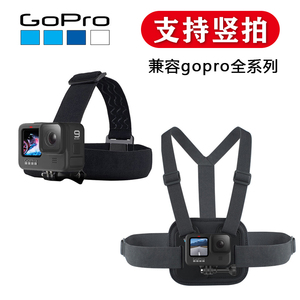GoPro12/11/10/9/8/7/6/5原装头带胸带路亚运动相机原厂支架配件