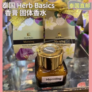 泰国代购特价清迈香氛-固体香水香膏 无酒精携带方便Herb basics