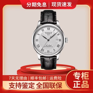 瑞士正品Tissot天梭力洛克男腕表经典系列全自动机械皮钢带款手表