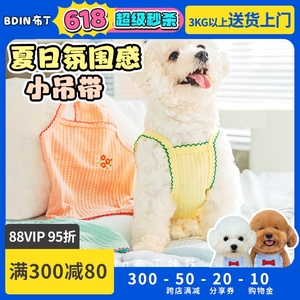 布丁妹妹 刺绣吊带夏季狗狗衣服薄款泰迪比熊小型犬宠物猫咪服装