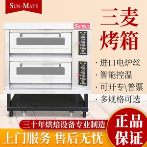 三麦烤箱珠海正品SUN MATE江苏电烤炉烘炉平炉蛋糕房整套设备
