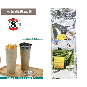 八鹤伯爵红茶特调红茶奶茶专用原料茶叶商用袋装红茶珍珠奶茶1kg