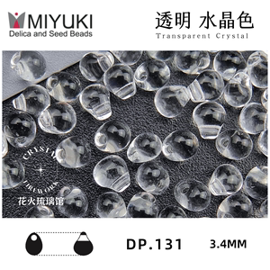 MIYUKI御幸 DP131 水滴珠3.4mm透明水晶散珠diy手作日本米珠琉璃
